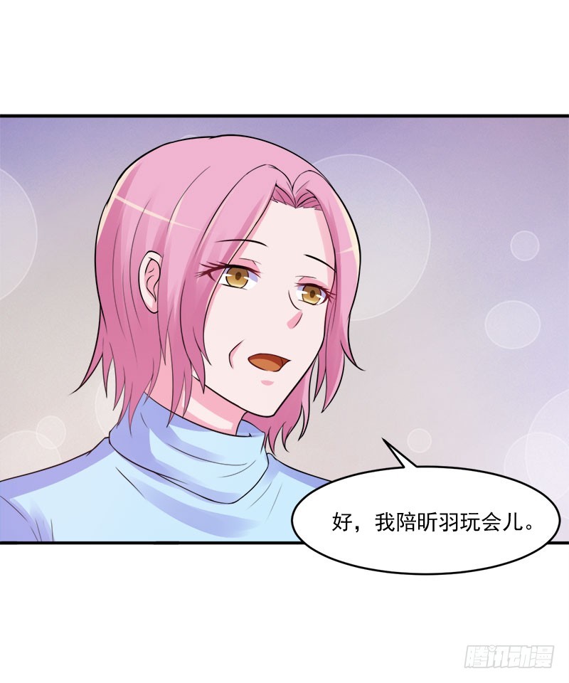 《恶魔游戏调教小甜妻》第42话 认清自己的心 第11页