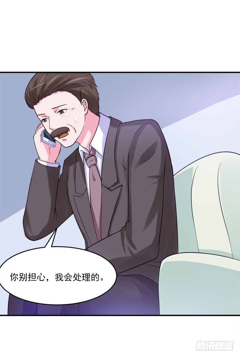 《恶魔游戏调教小甜妻》第42话 认清自己的心 第14页