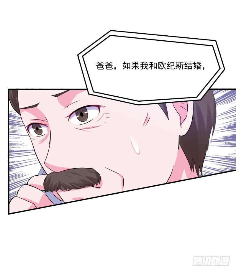 《恶魔游戏调教小甜妻》第42话 认清自己的心 第15页