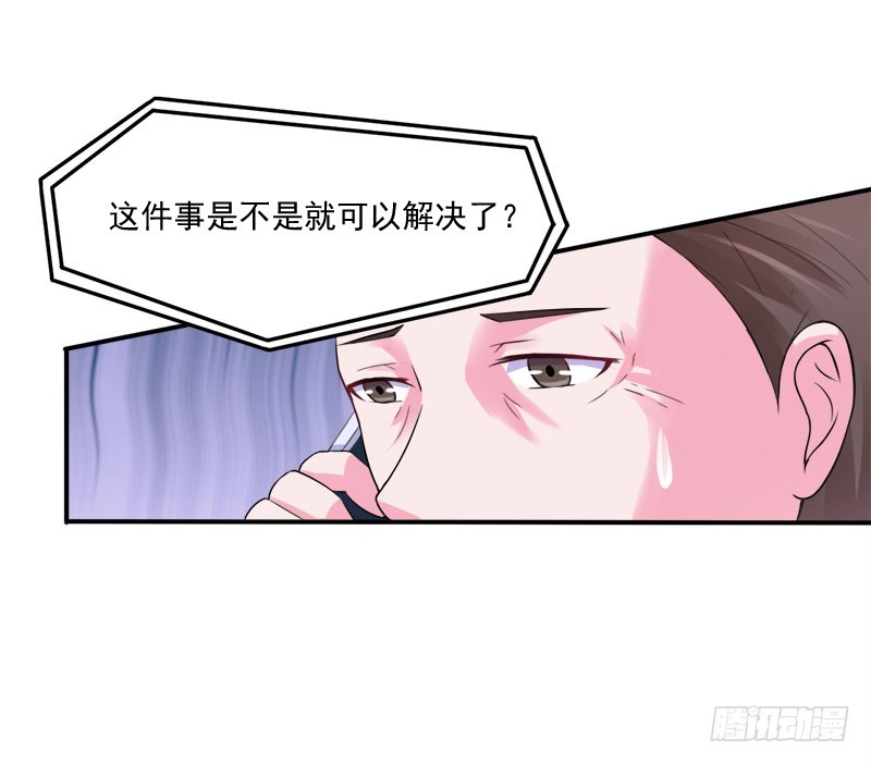 《恶魔游戏调教小甜妻》第42话 认清自己的心 第16页