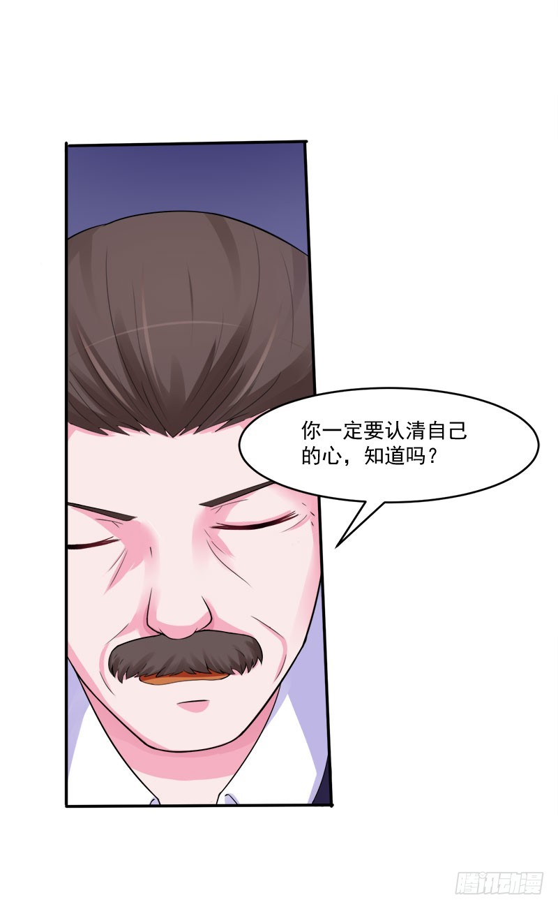 《恶魔游戏调教小甜妻》第42话 认清自己的心 第18页