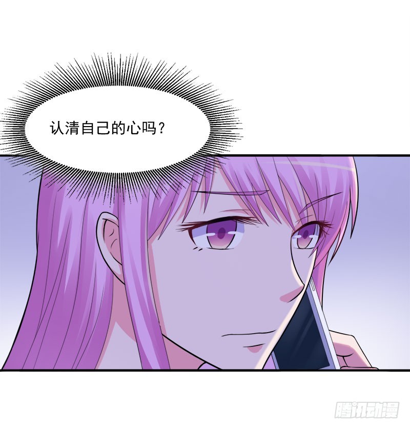 《恶魔游戏调教小甜妻》第42话 认清自己的心 第19页