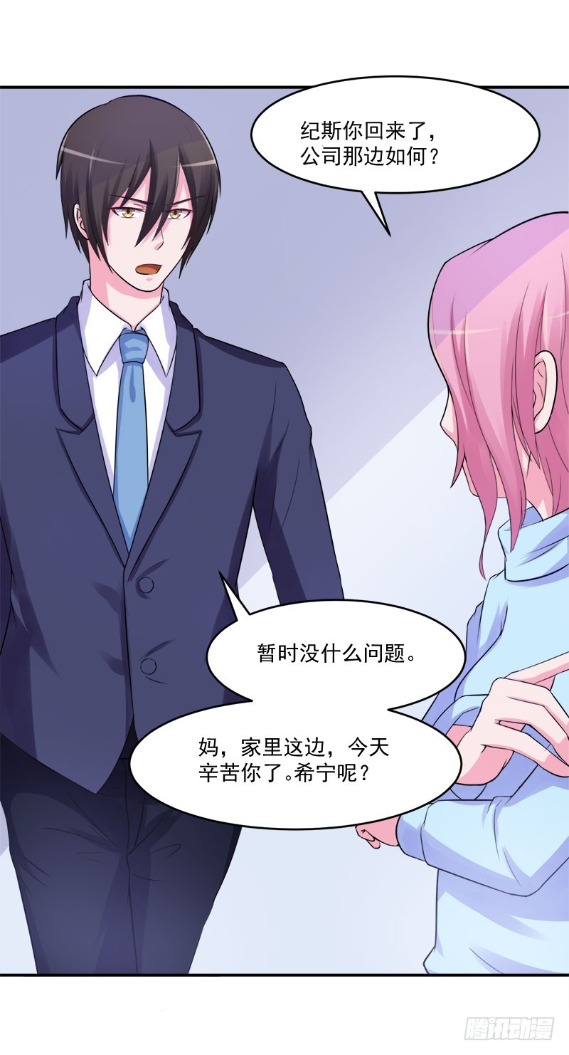 《恶魔游戏调教小甜妻》第42话 认清自己的心 第20页