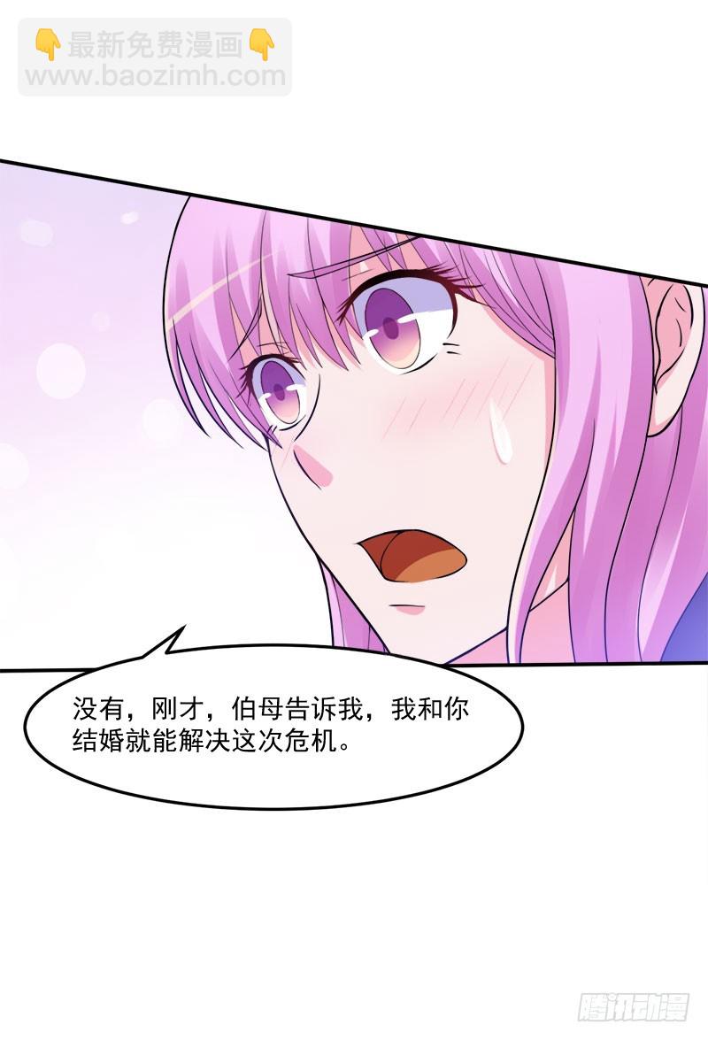 《恶魔游戏调教小甜妻》第42话 认清自己的心 第25页