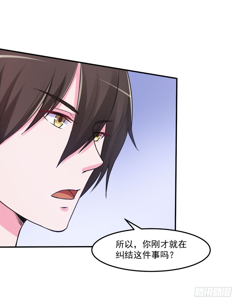 《恶魔游戏调教小甜妻》第42话 认清自己的心 第27页