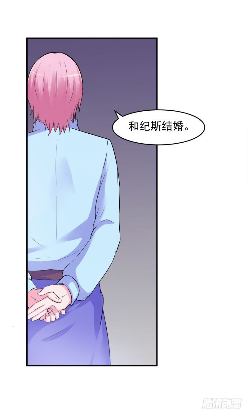 《恶魔游戏调教小甜妻》第42话 认清自己的心 第2页