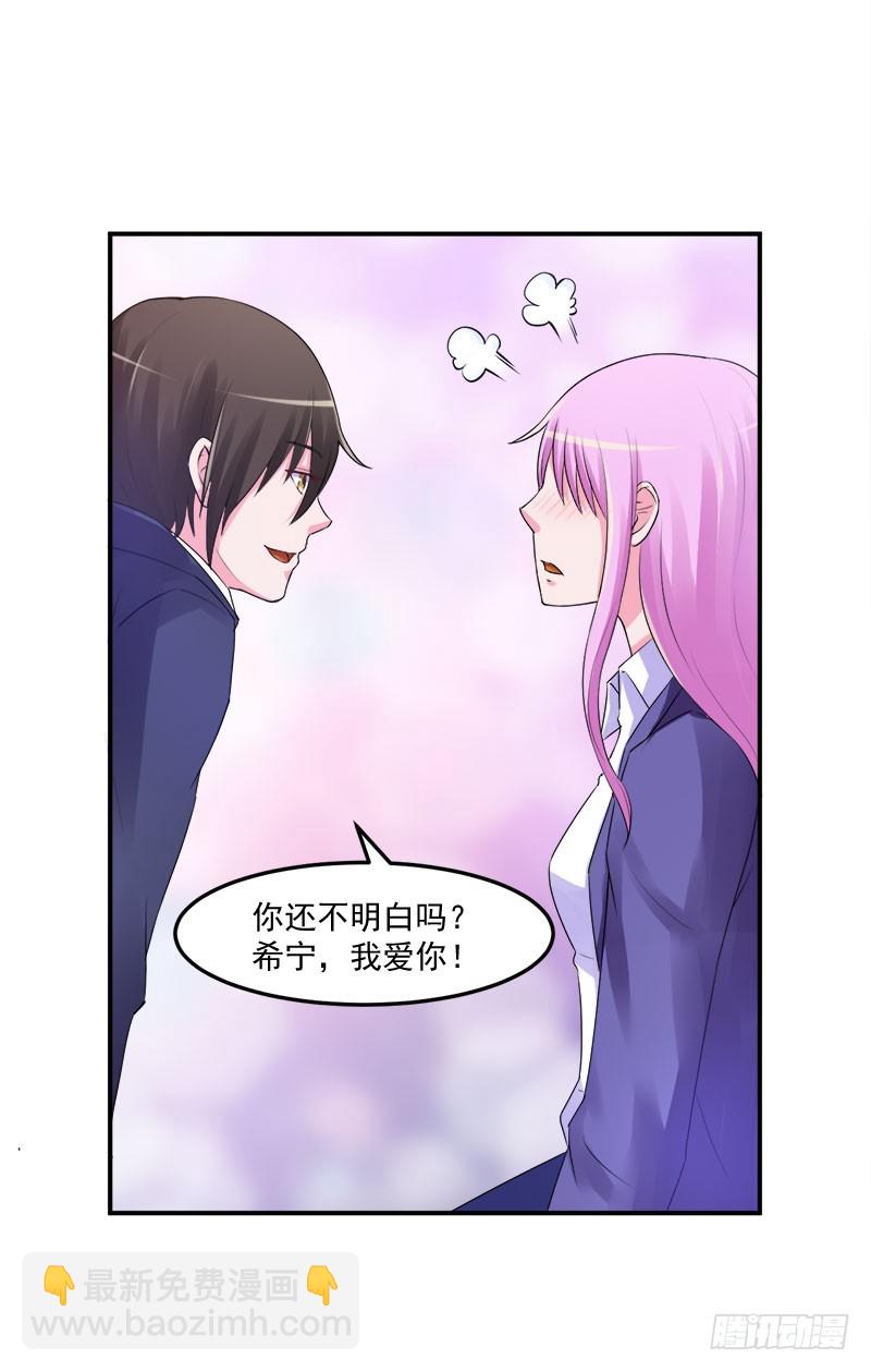 《恶魔游戏调教小甜妻》第42话 认清自己的心 第32页