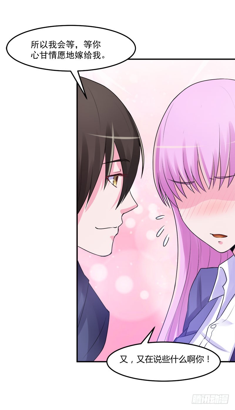 《恶魔游戏调教小甜妻》第42话 认清自己的心 第33页