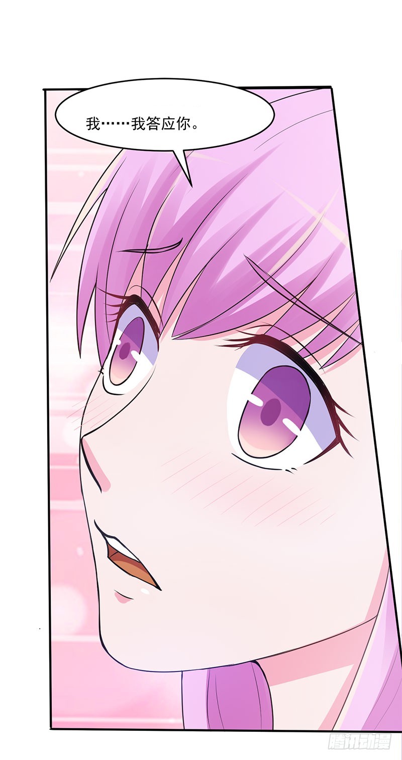 《恶魔游戏调教小甜妻》第42话 认清自己的心 第35页