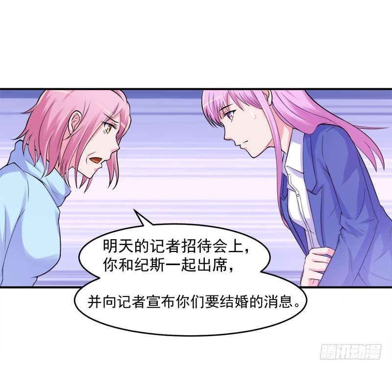 《恶魔游戏调教小甜妻》第42话 认清自己的心 第4页