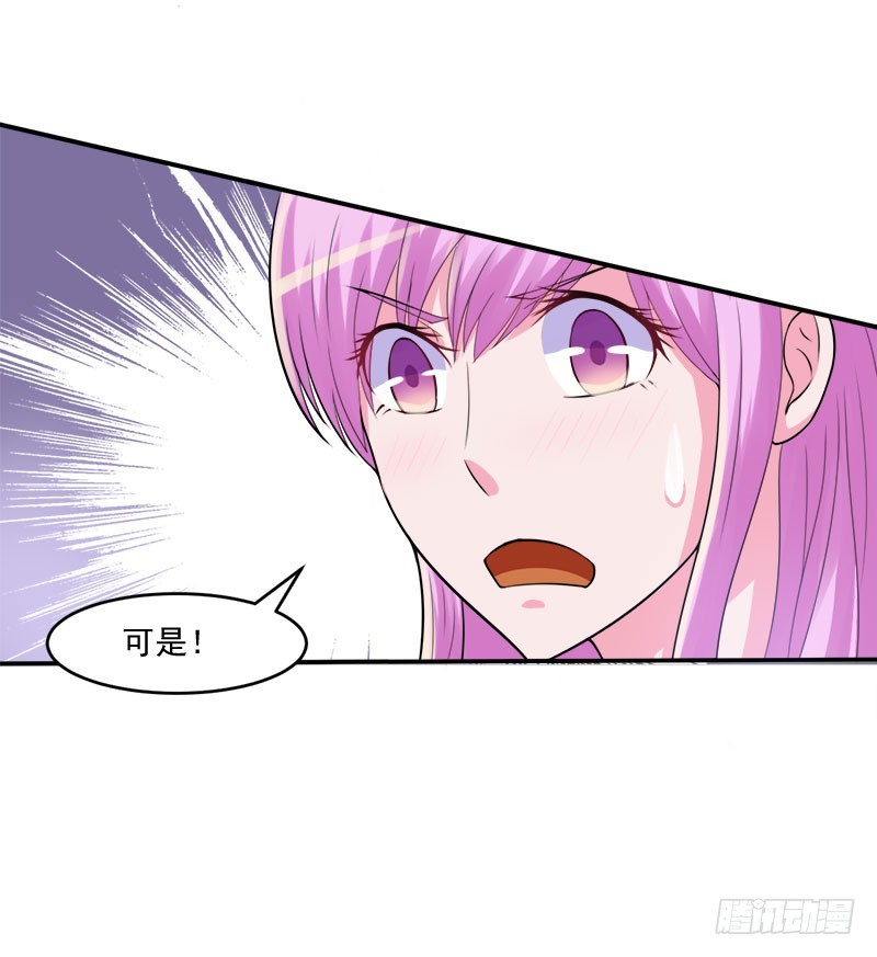 《恶魔游戏调教小甜妻》第42话 认清自己的心 第5页