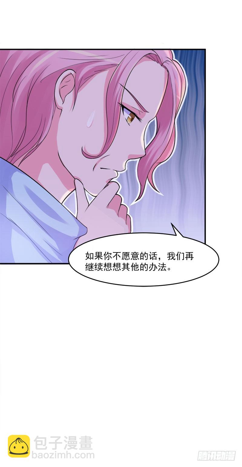 《恶魔游戏调教小甜妻》第42话 认清自己的心 第6页