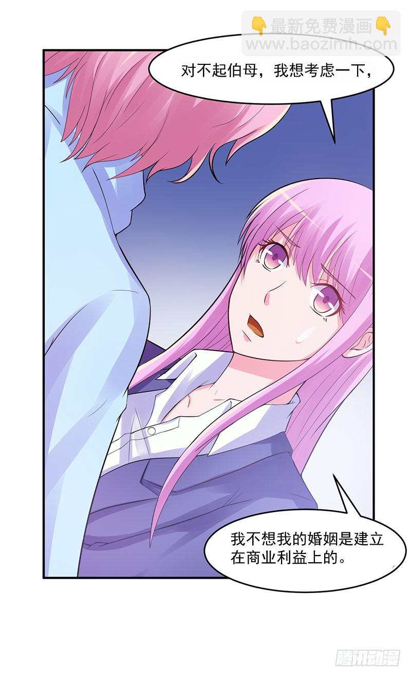 《恶魔游戏调教小甜妻》第42话 认清自己的心 第7页