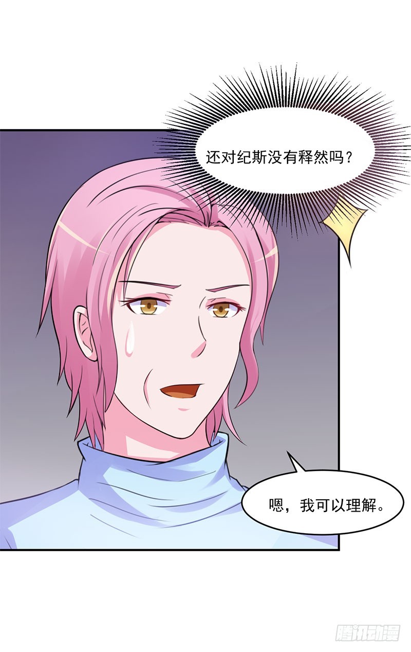 《恶魔游戏调教小甜妻》第42话 认清自己的心 第8页