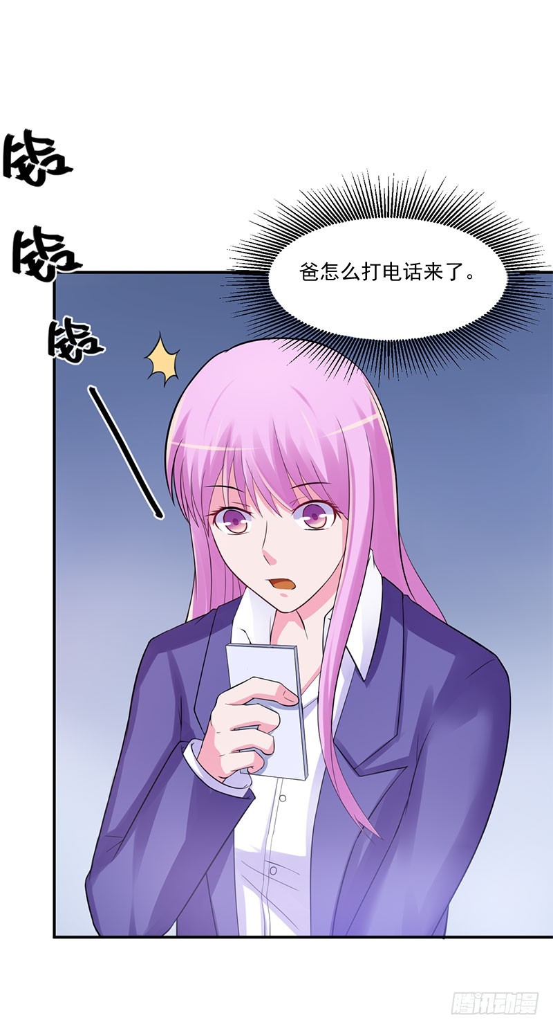 《恶魔游戏调教小甜妻》第42话 认清自己的心 第9页
