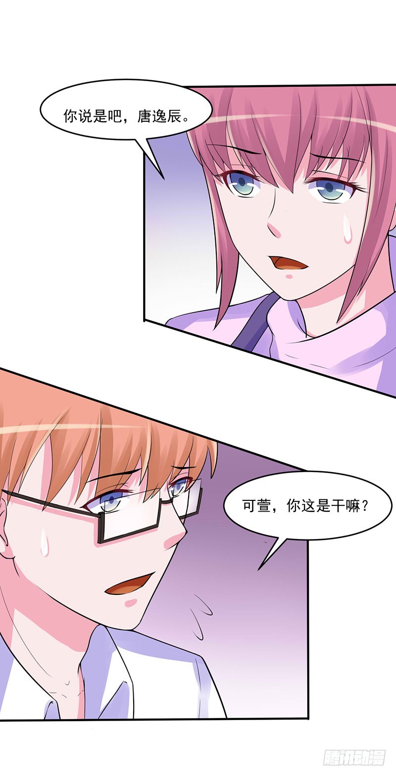 《恶魔游戏调教小甜妻》第46话 唐母出事 第16页