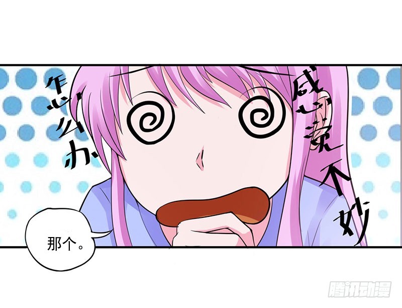 《恶魔游戏调教小甜妻》第46话 唐母出事 第17页
