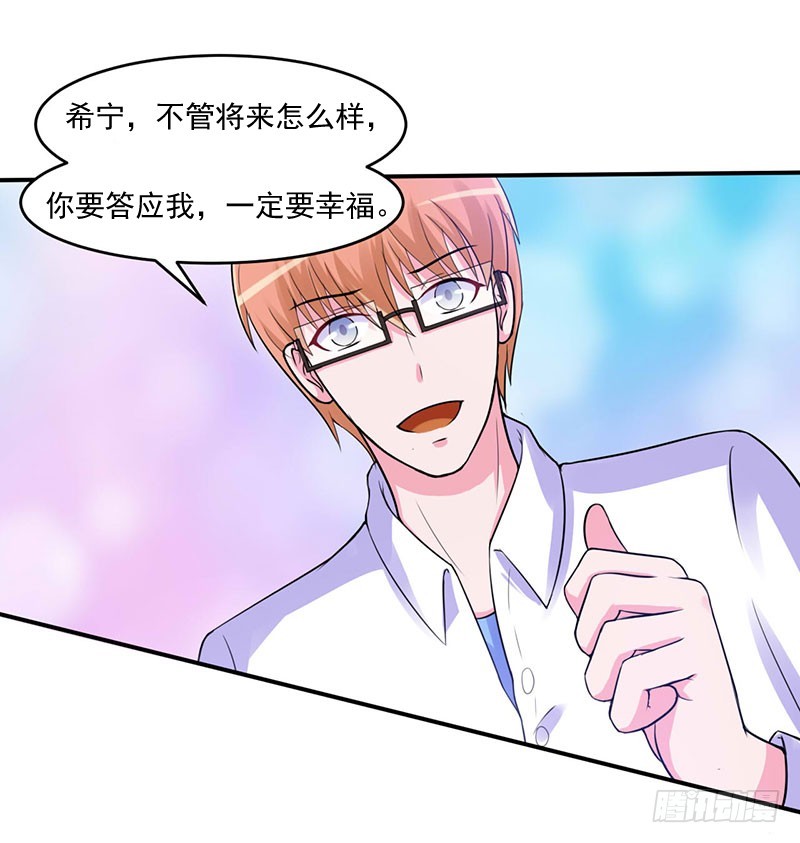 《恶魔游戏调教小甜妻》第46话 唐母出事 第21页
