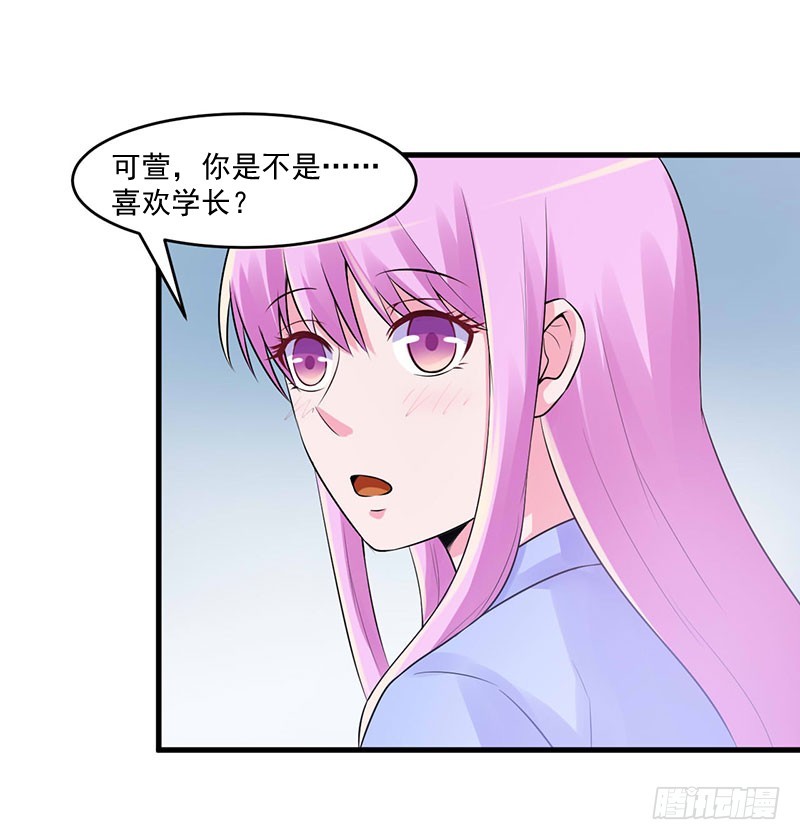 《恶魔游戏调教小甜妻》第46话 唐母出事 第29页