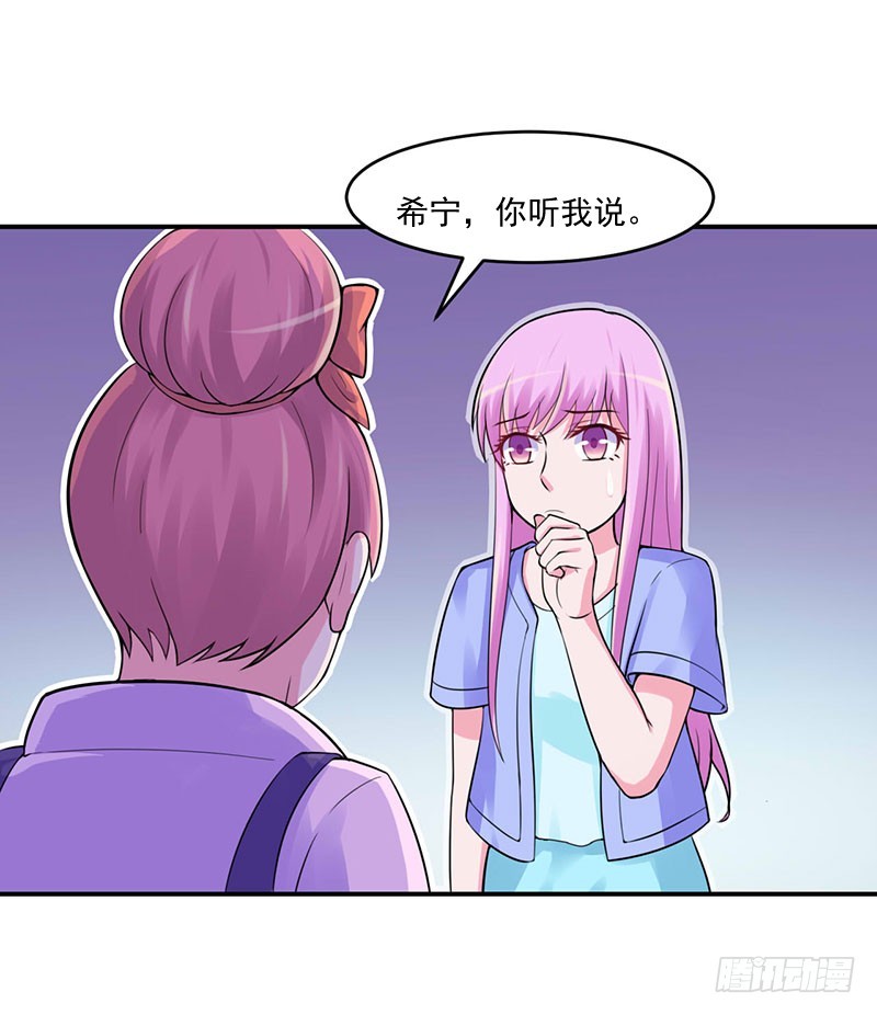《恶魔游戏调教小甜妻》第46话 唐母出事 第6页