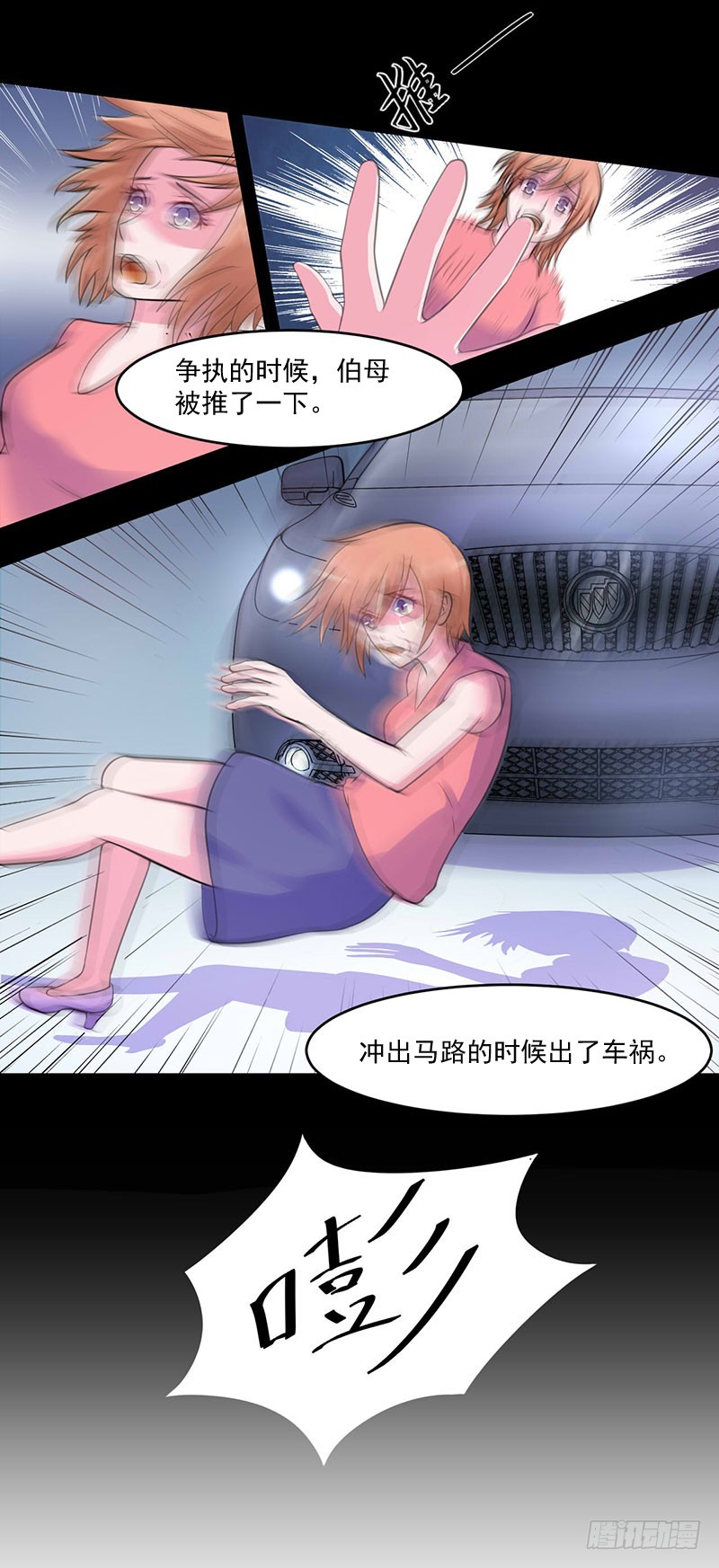 《恶魔游戏调教小甜妻》第46话 唐母出事 第8页