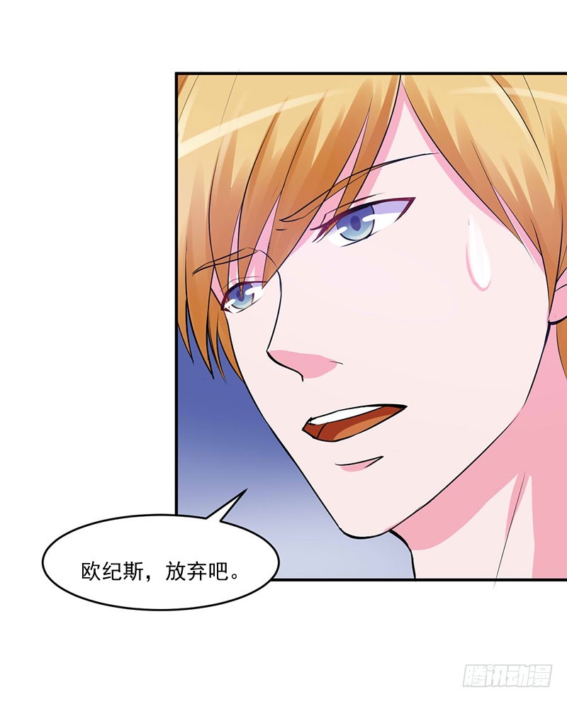 《恶魔游戏调教小甜妻》第45话 隔阂 第11页