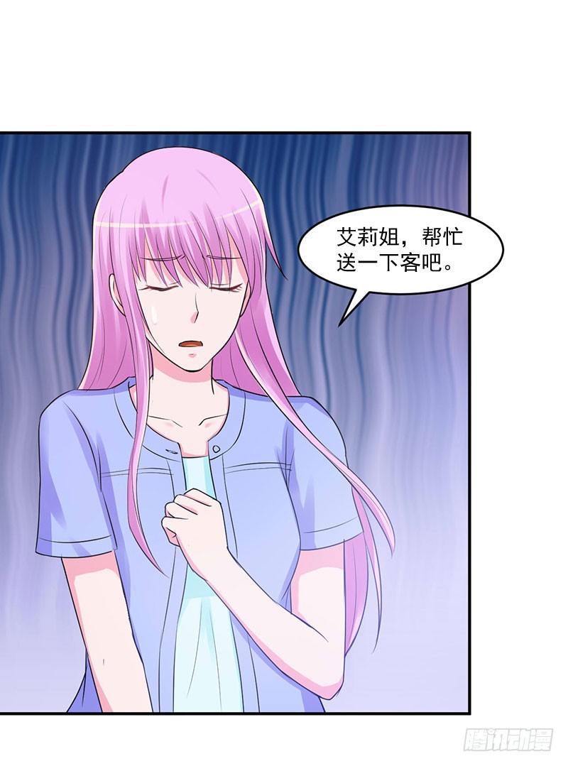 《恶魔游戏调教小甜妻》第45话 隔阂 第14页
