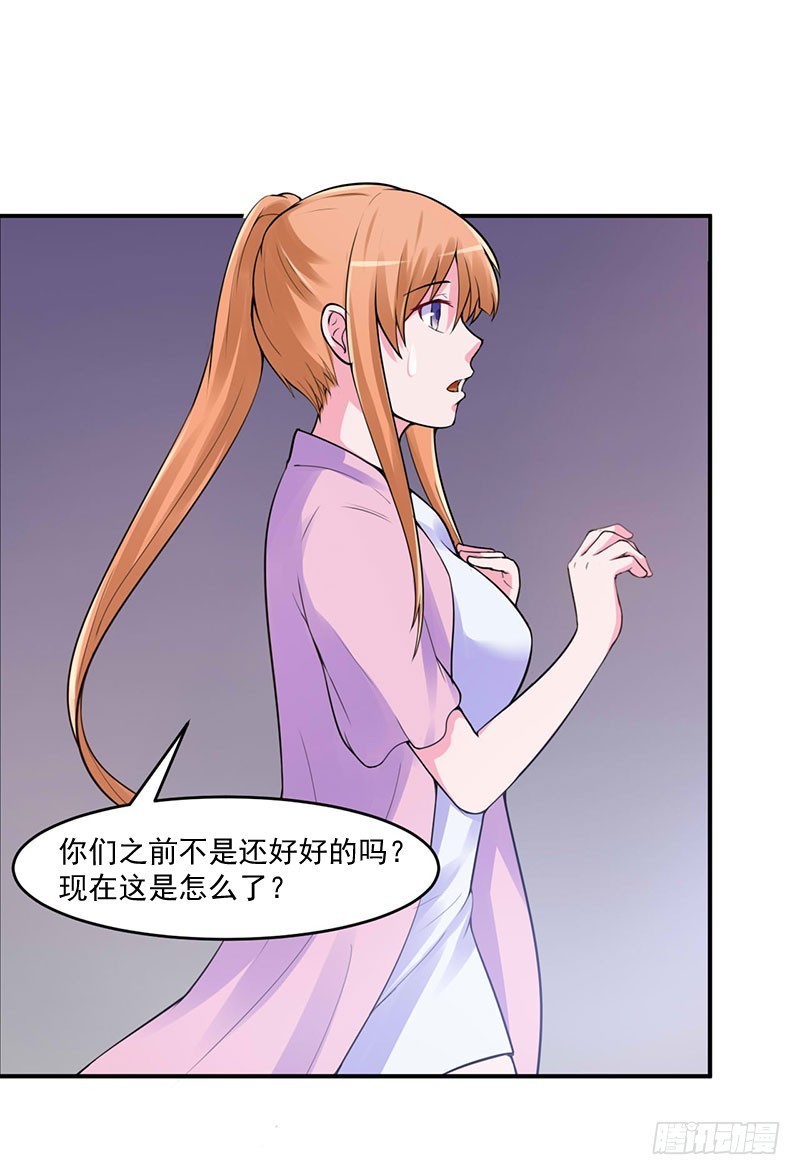 《恶魔游戏调教小甜妻》第45话 隔阂 第16页