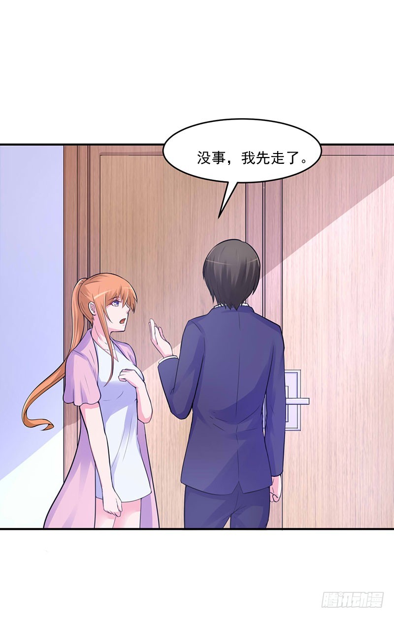 《恶魔游戏调教小甜妻》第45话 隔阂 第17页
