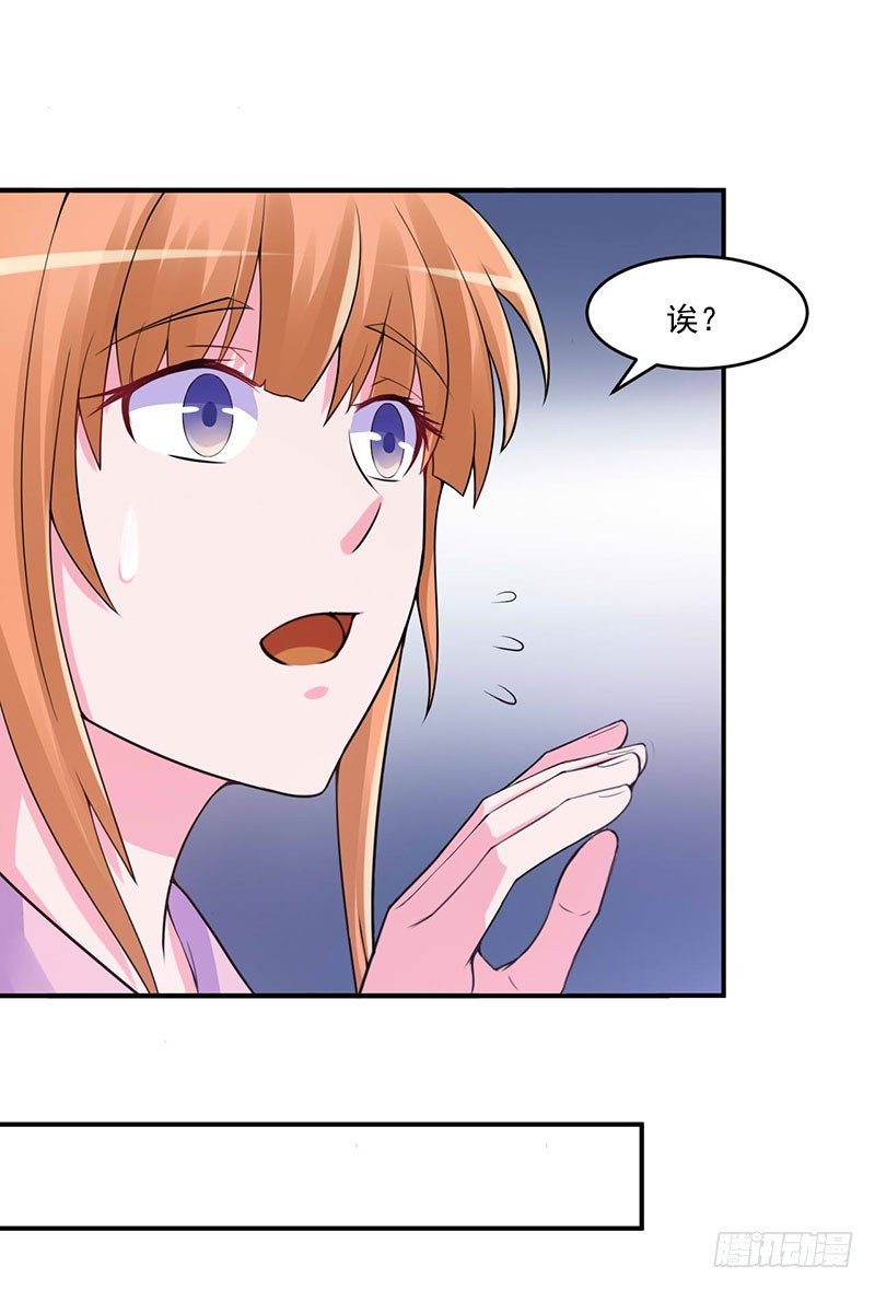 《恶魔游戏调教小甜妻》第45话 隔阂 第18页
