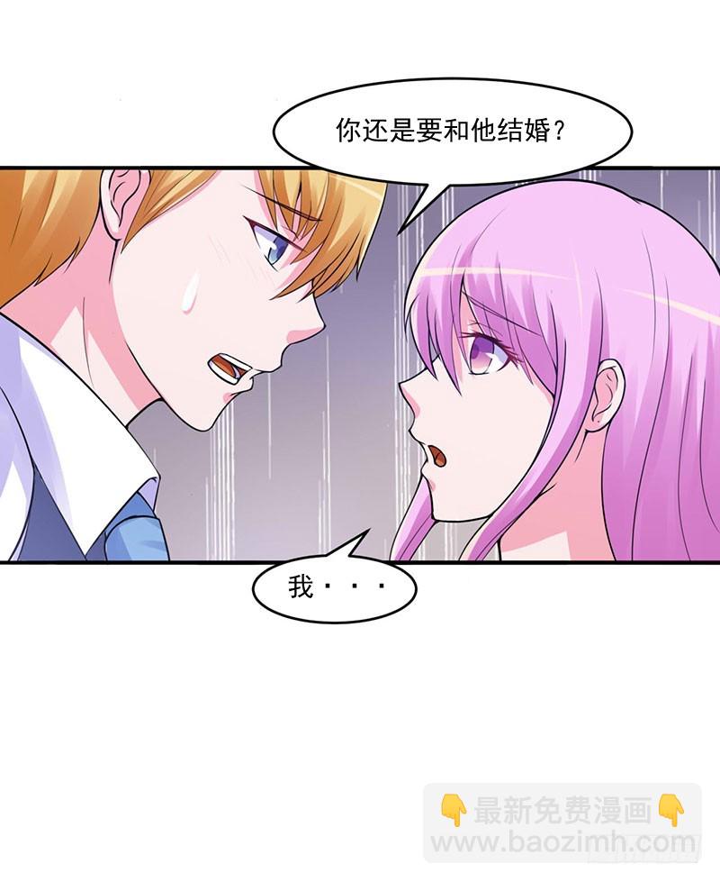 《恶魔游戏调教小甜妻》第45话 隔阂 第20页