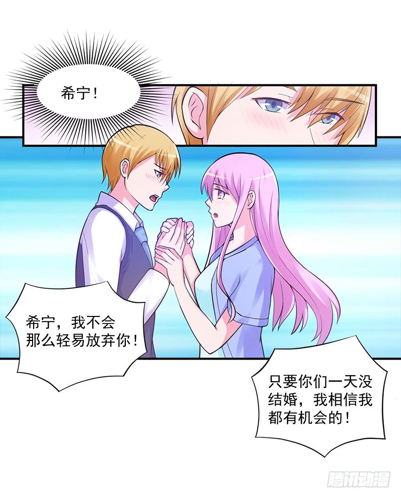 《恶魔游戏调教小甜妻》第45话 隔阂 第22页