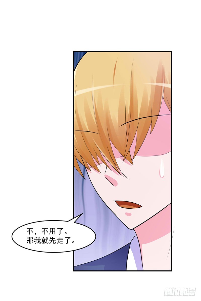 《恶魔游戏调教小甜妻》第45话 隔阂 第27页