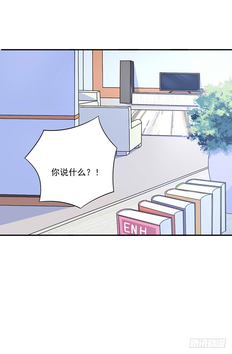 《恶魔游戏调教小甜妻》第45话 隔阂 第29页