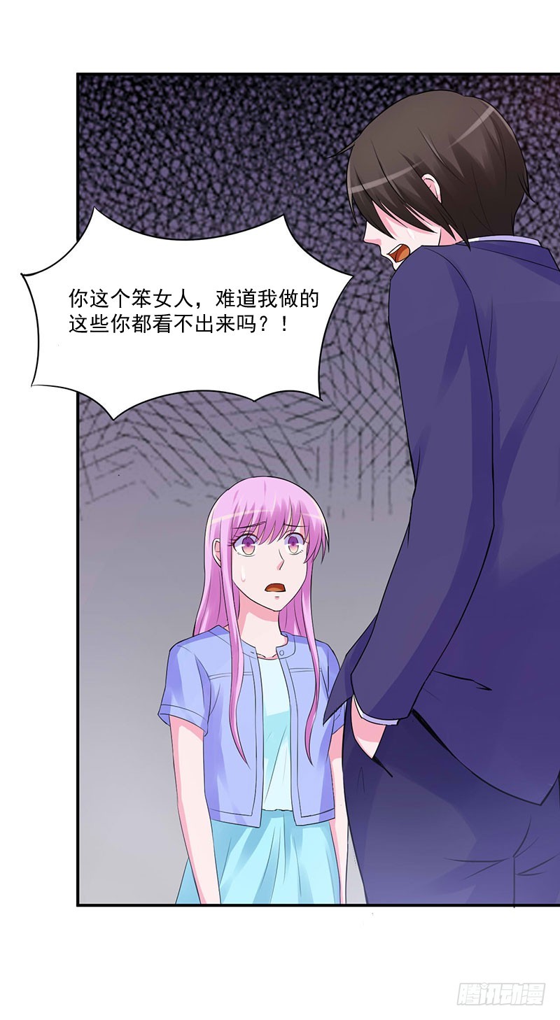 《恶魔游戏调教小甜妻》第45话 隔阂 第2页