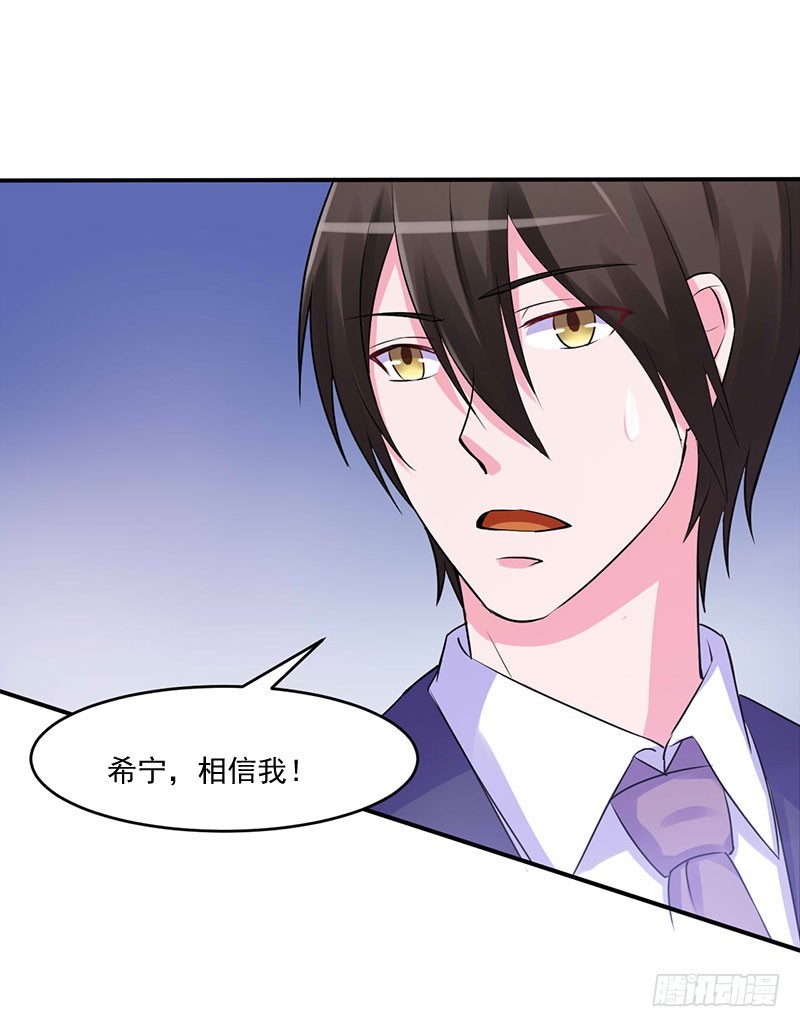 《恶魔游戏调教小甜妻》第45话 隔阂 第4页
