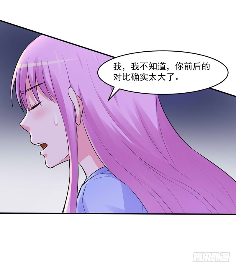 《恶魔游戏调教小甜妻》第45话 隔阂 第5页