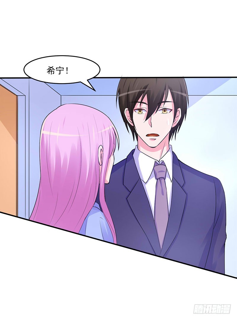 《恶魔游戏调教小甜妻》第45话 隔阂 第6页