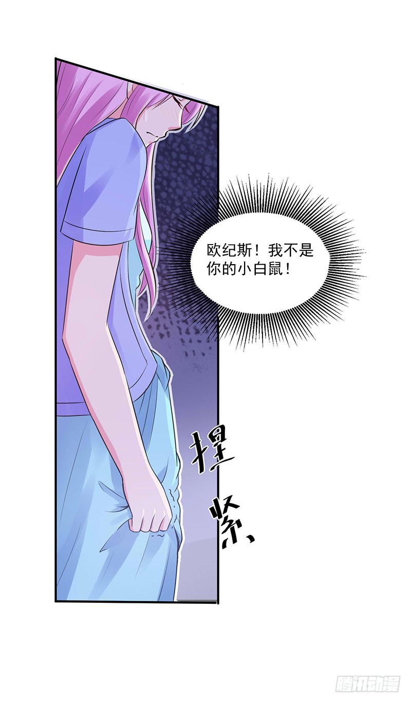 《恶魔游戏调教小甜妻》第45话 隔阂 第7页