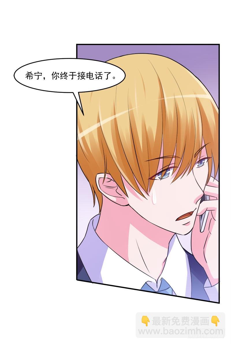 《恶魔游戏调教小甜妻》第44话 只为了报仇 第10页