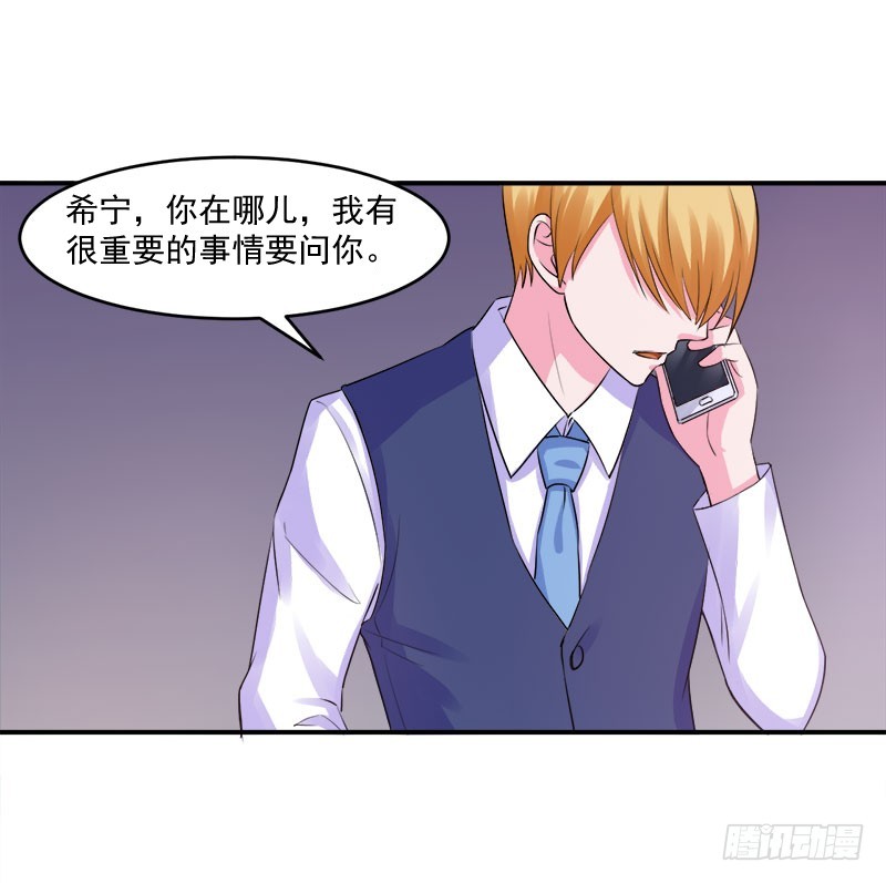 《恶魔游戏调教小甜妻》第44话 只为了报仇 第13页