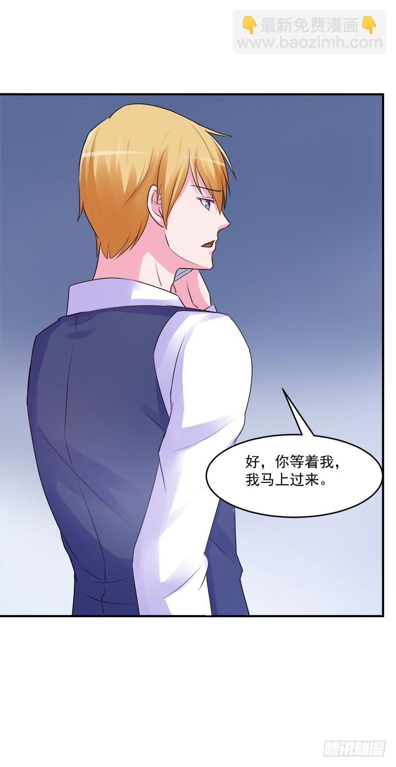 《恶魔游戏调教小甜妻》第44话 只为了报仇 第15页