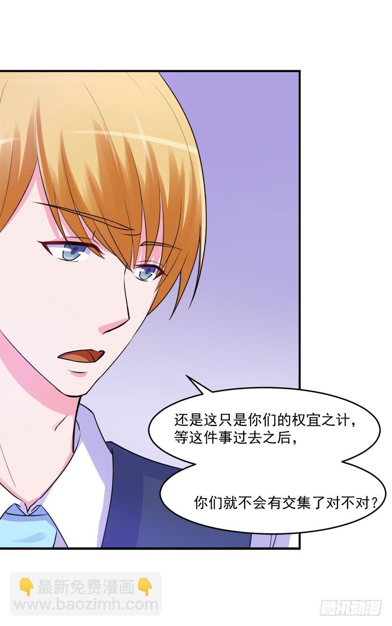 《恶魔游戏调教小甜妻》第44话 只为了报仇 第20页
