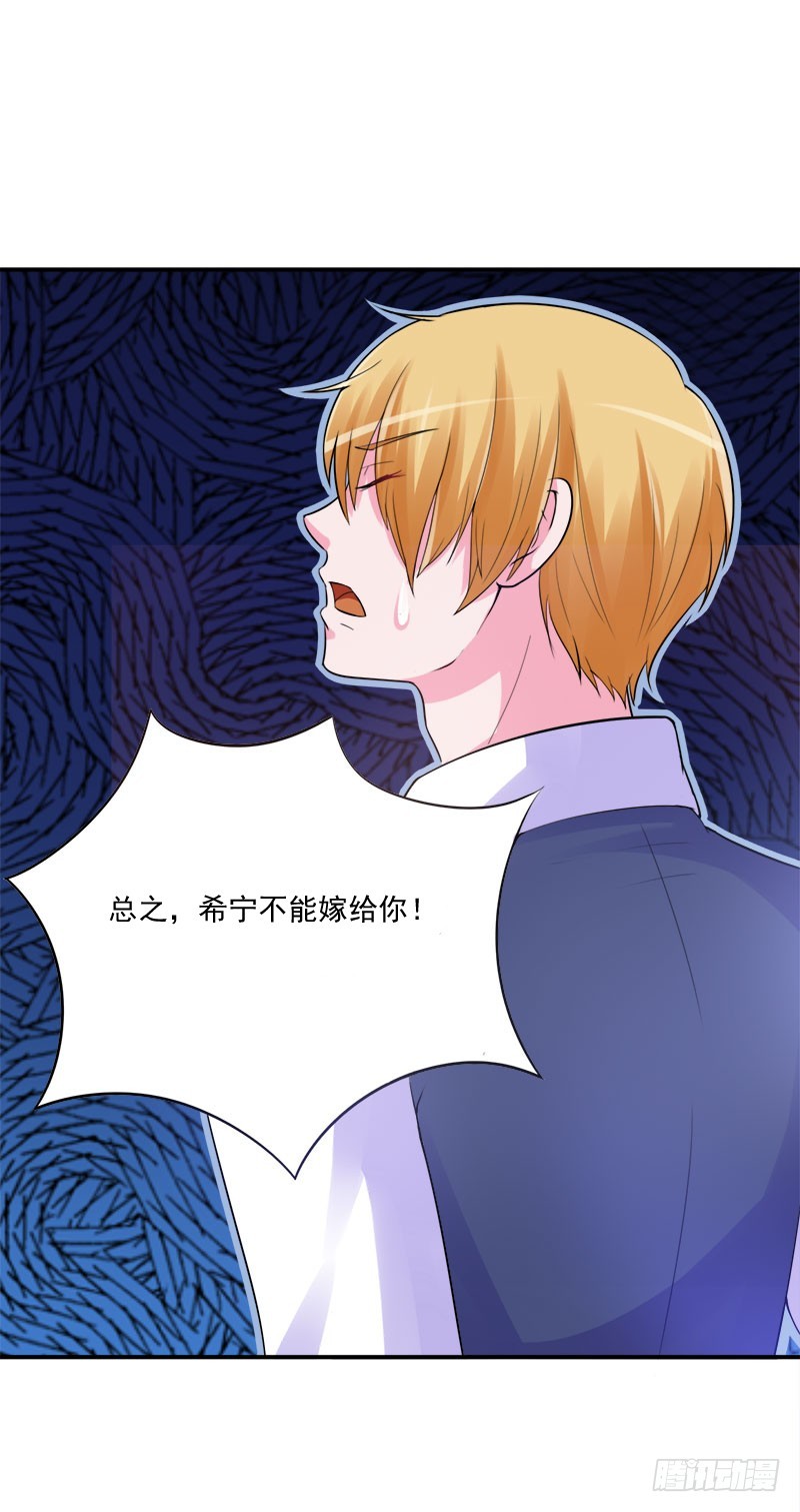 《恶魔游戏调教小甜妻》第44话 只为了报仇 第26页