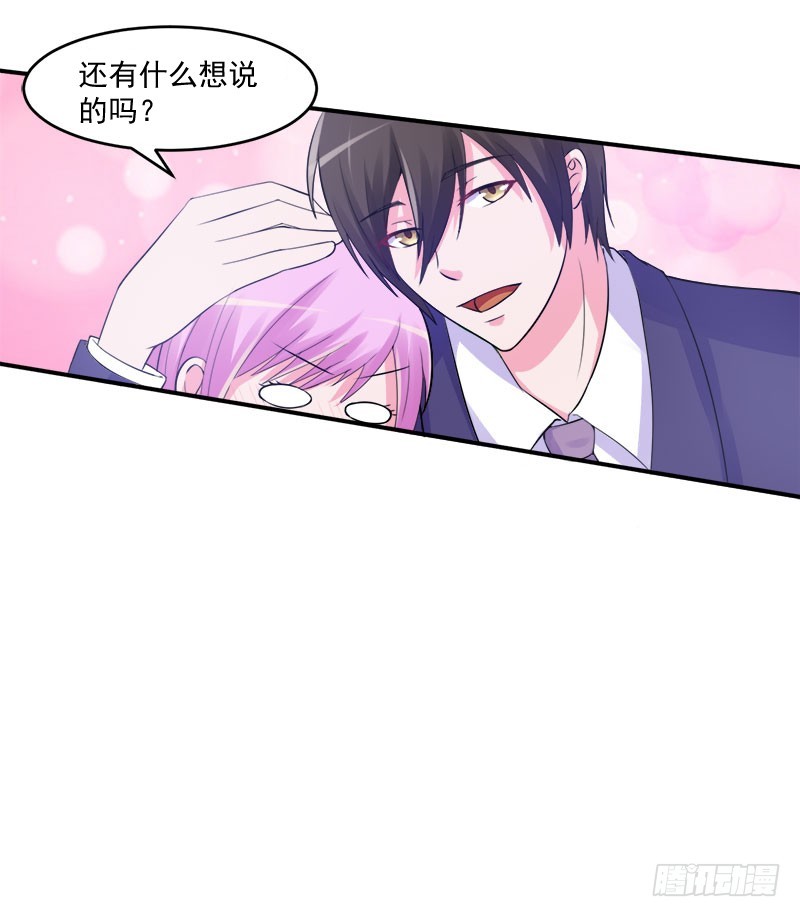 《恶魔游戏调教小甜妻》第44话 只为了报仇 第29页