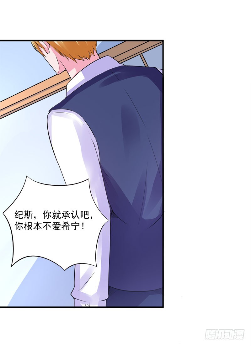 《恶魔游戏调教小甜妻》第44话 只为了报仇 第30页