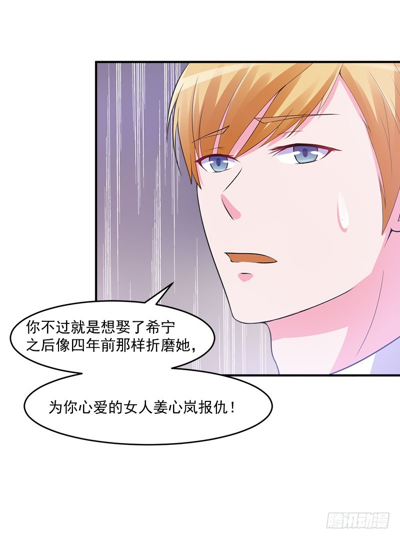 《恶魔游戏调教小甜妻》第44话 只为了报仇 第31页