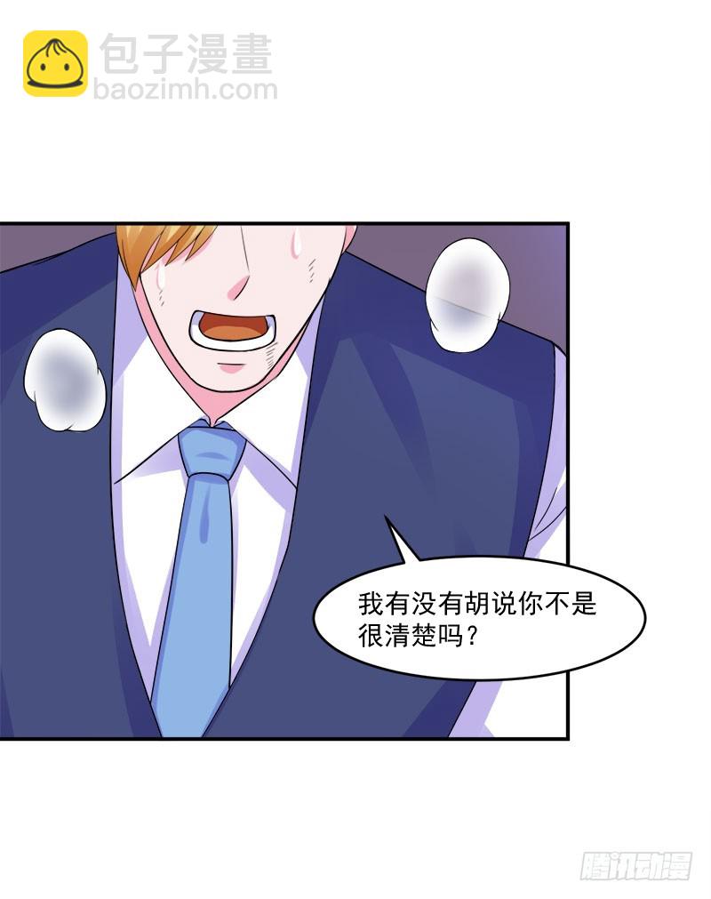 《恶魔游戏调教小甜妻》第44话 只为了报仇 第37页