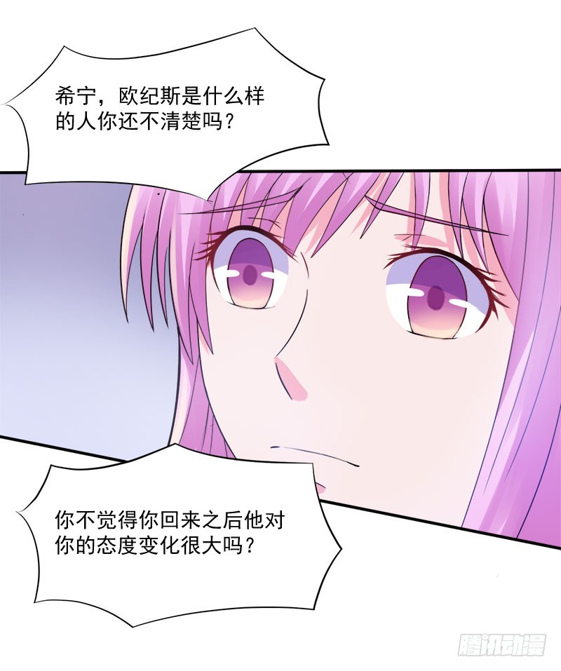 《恶魔游戏调教小甜妻》第44话 只为了报仇 第38页