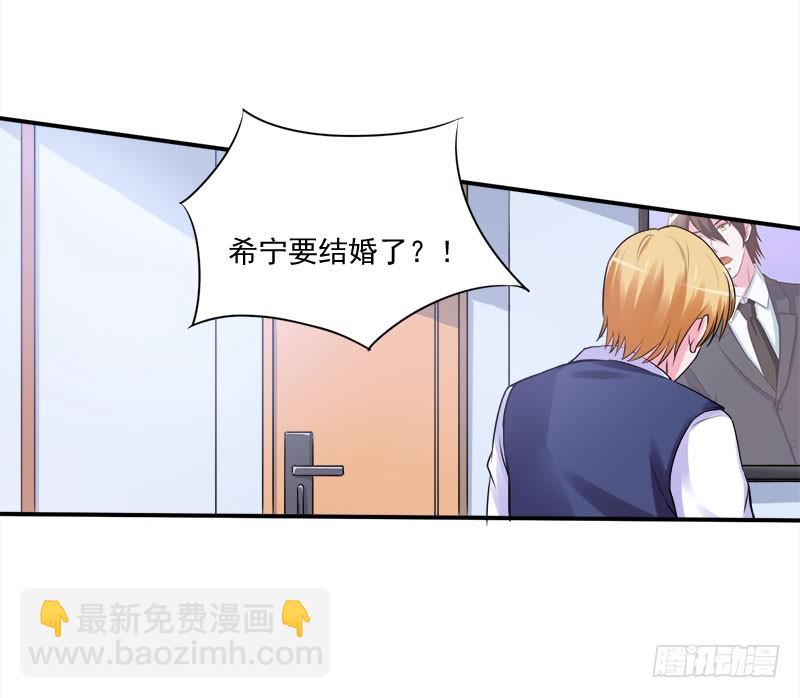 《恶魔游戏调教小甜妻》第44话 只为了报仇 第3页